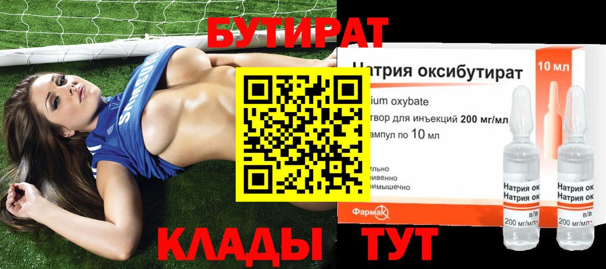 Миллерово  Бутират GHB  Вход с VPN 