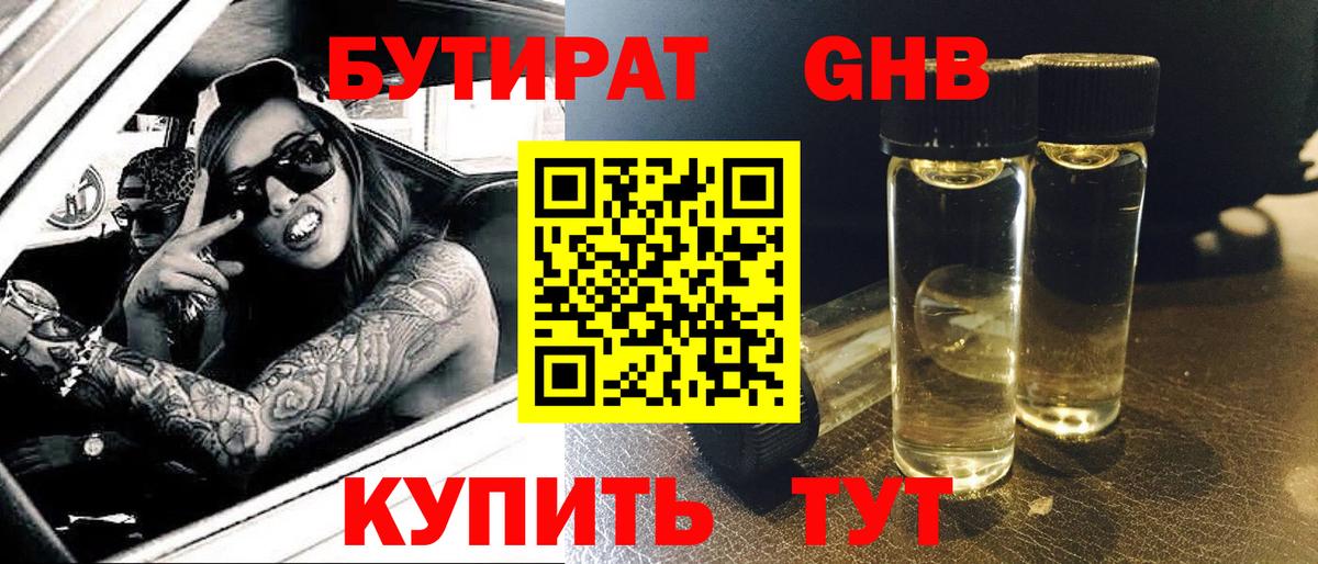 БУТИРАТ 1.4BDO Миллерово
