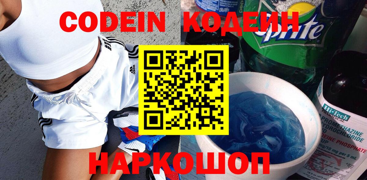 Кодеиновый сироп Lean напиток Lean (лин) Миллерово