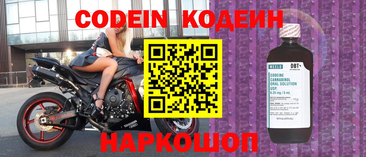 Миллерово  Кодеиновый сироп Lean Purple Drank  Вход с VPN  Кодеин Purple Drank 
