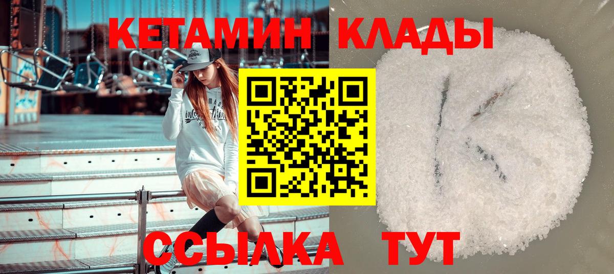 КЕТАМИН VHQ  Кетамин ketamine  Миллерово  Вход с VPN 