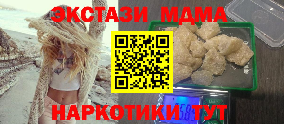 МДМА  Вход с VPN  MDMA Molly  Миллерово  MDMA Molly 