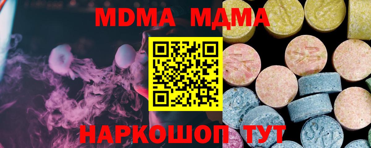 MDMA молли Миллерово
