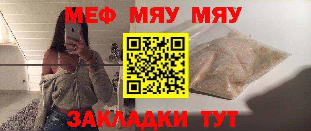 Миллерово  МЯУ-МЯУ mephedrone  купить наркоту  Вход с VPN 