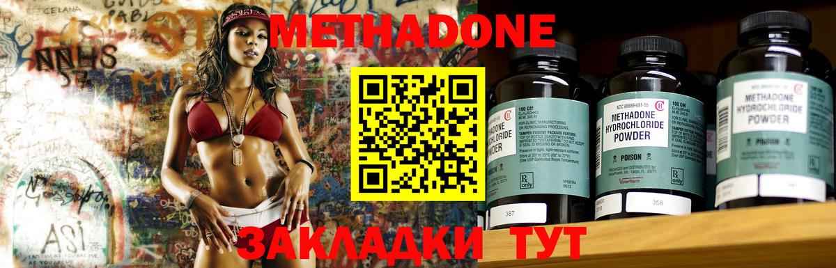Миллерово  МЕТАДОН methadone  Вход с VPN 