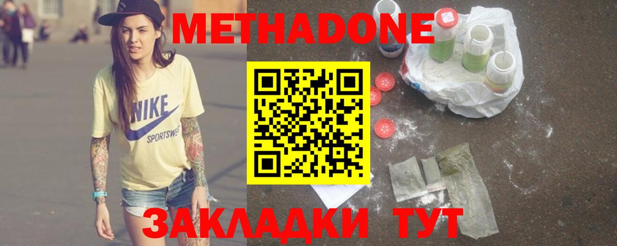 МЕТАДОН methadone Миллерово